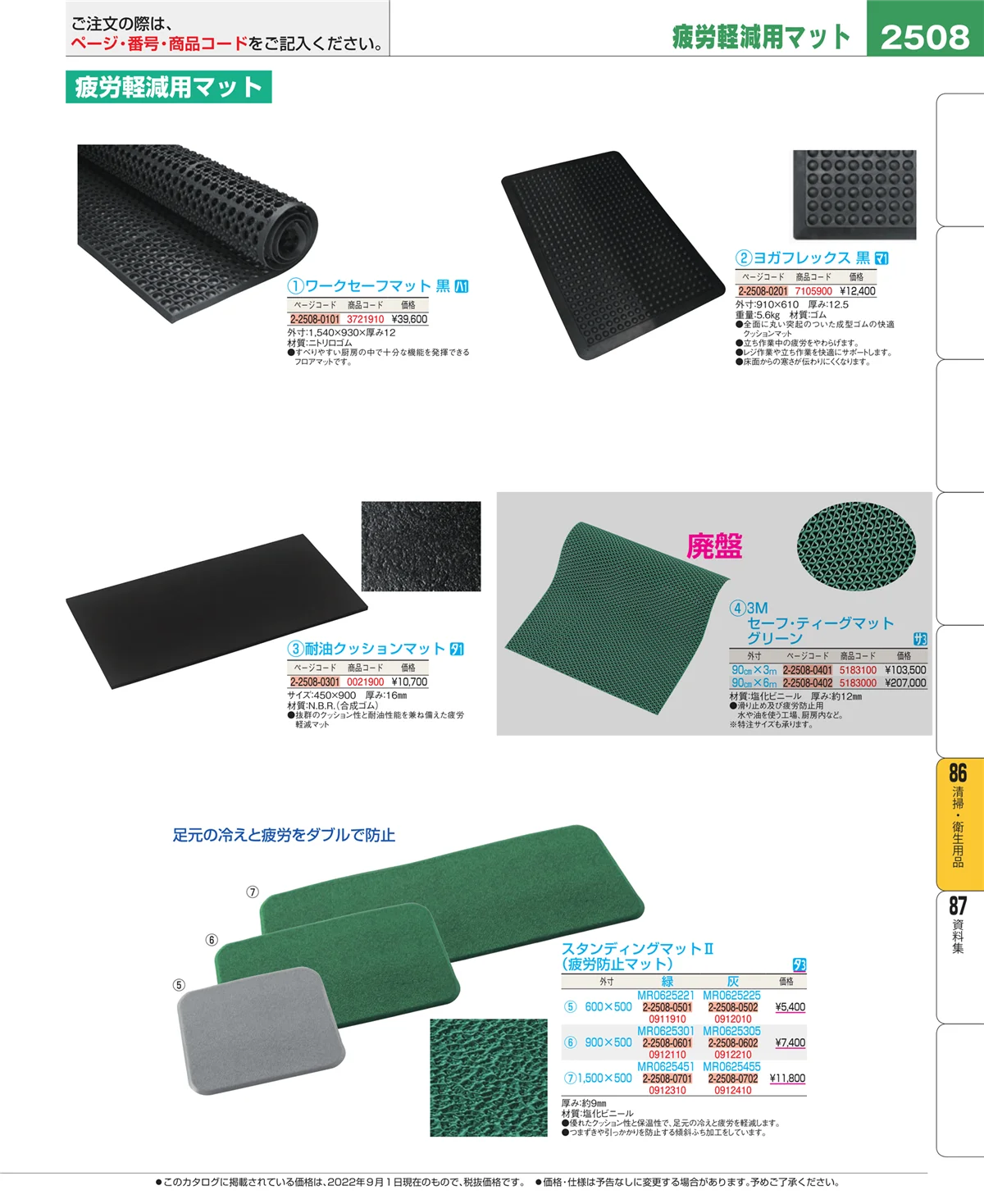 EBM業務用厨房用品カタログvol.22・ページ番号2508・厨房消耗品