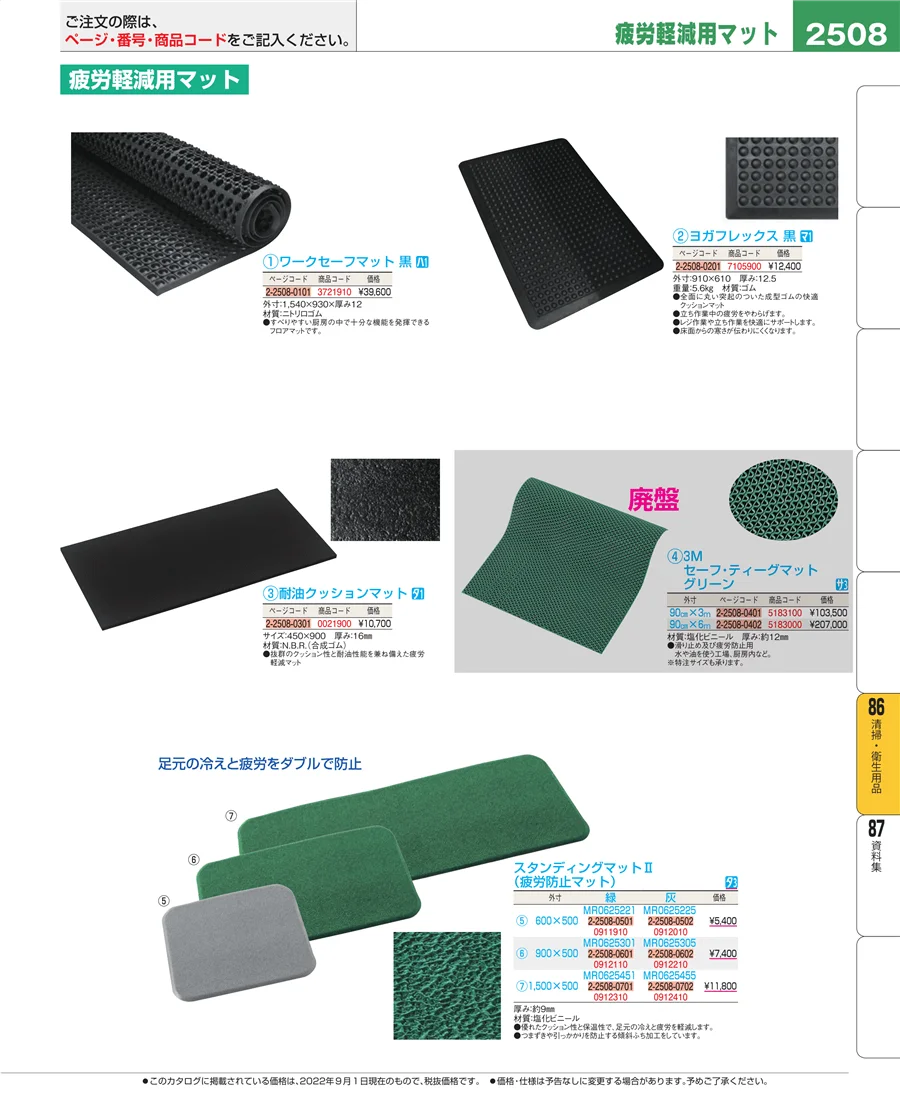 厨房消耗品 ページ2508