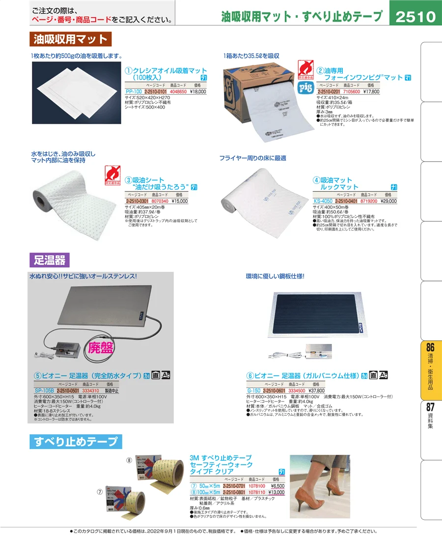 厨房消耗品 ページ2510