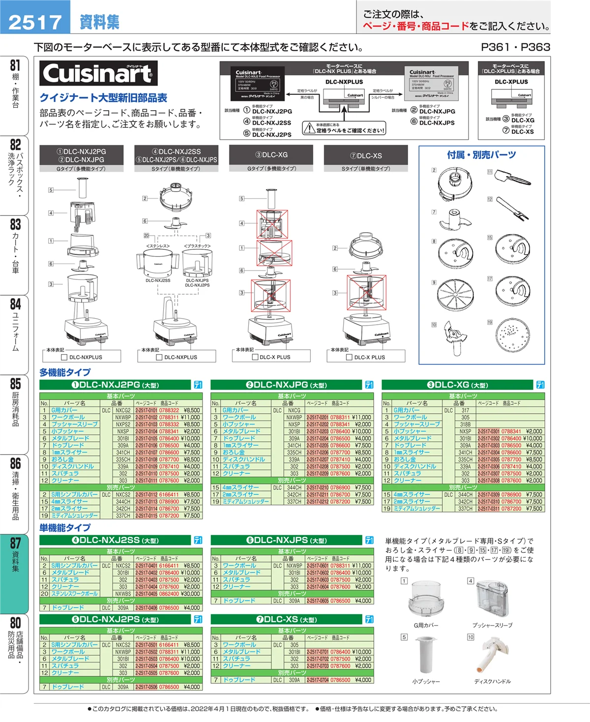 EBM業務用厨房用品カタログvol.22・ページ番号2517・清掃・衛生用品