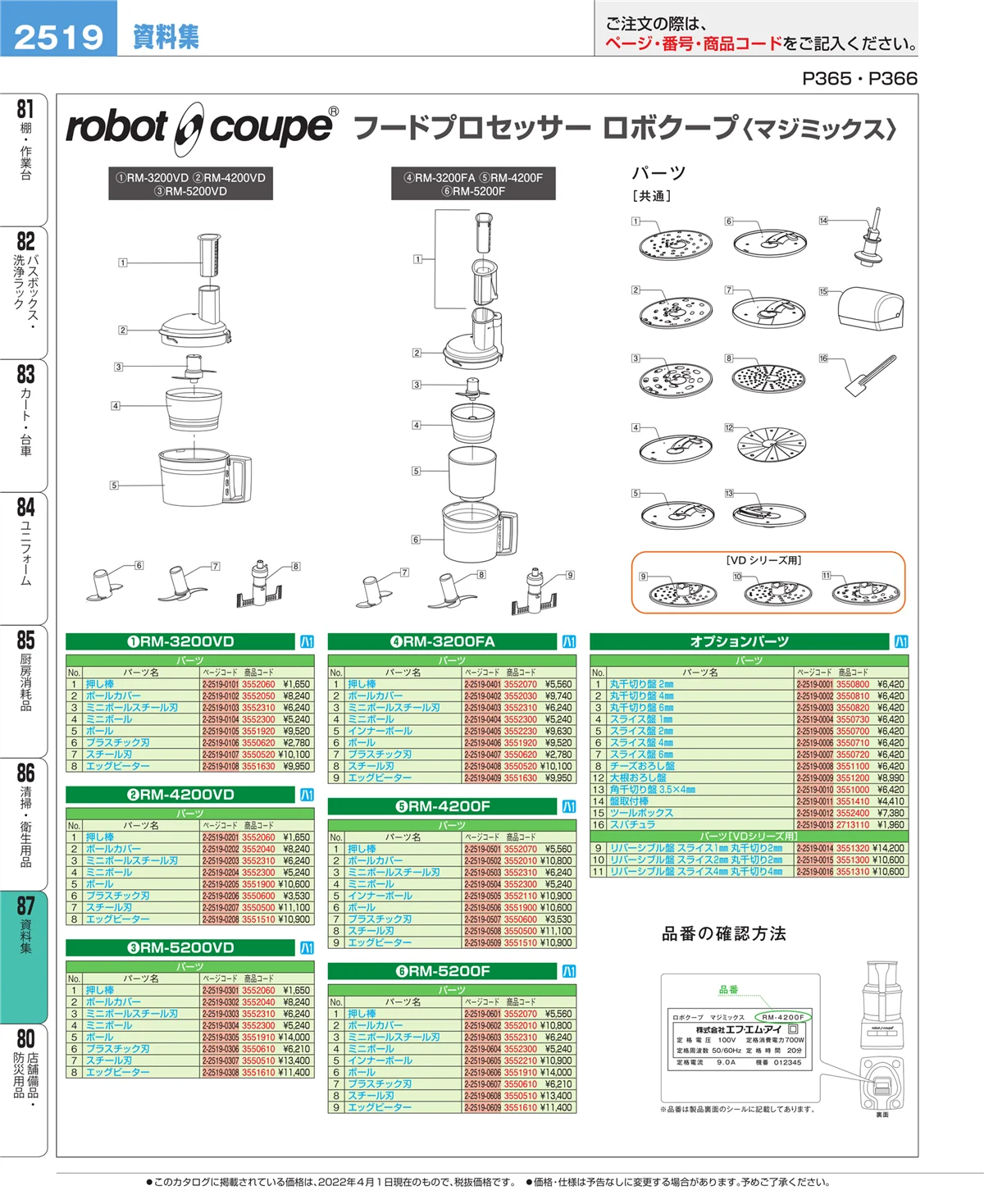 EBM業務用厨房用品カタログvol.22・ページ番号2519・清掃・衛生用品