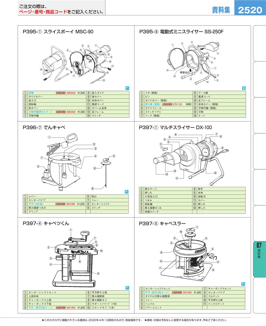 清掃・衛生用品 ページ2520
