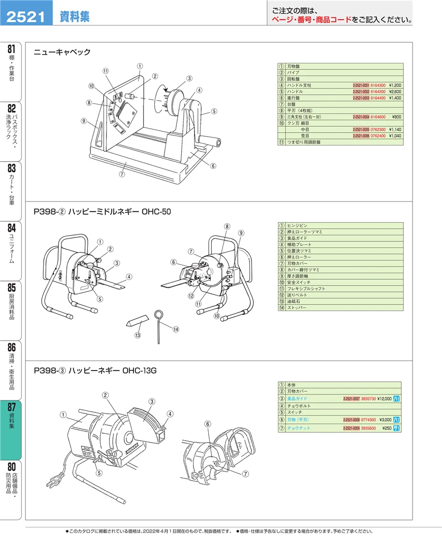 清掃・衛生用品 ページ2521