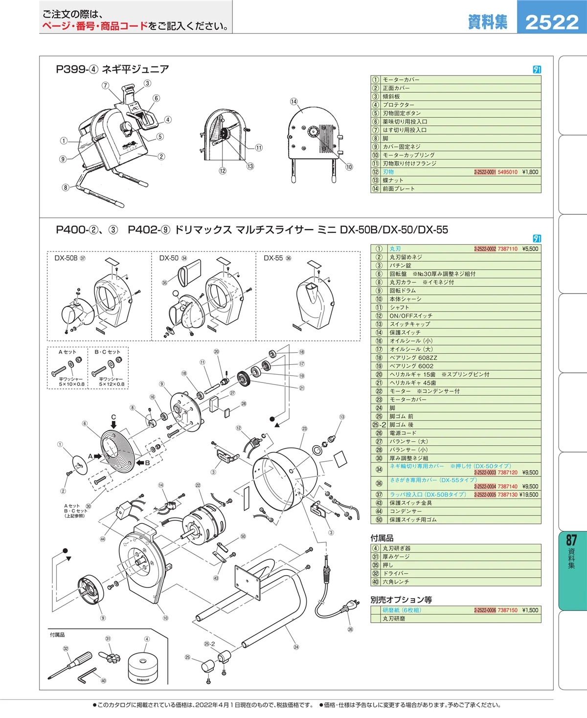 EBM業務用厨房用品カタログvol.22・ページ番号2522・清掃・衛生用品