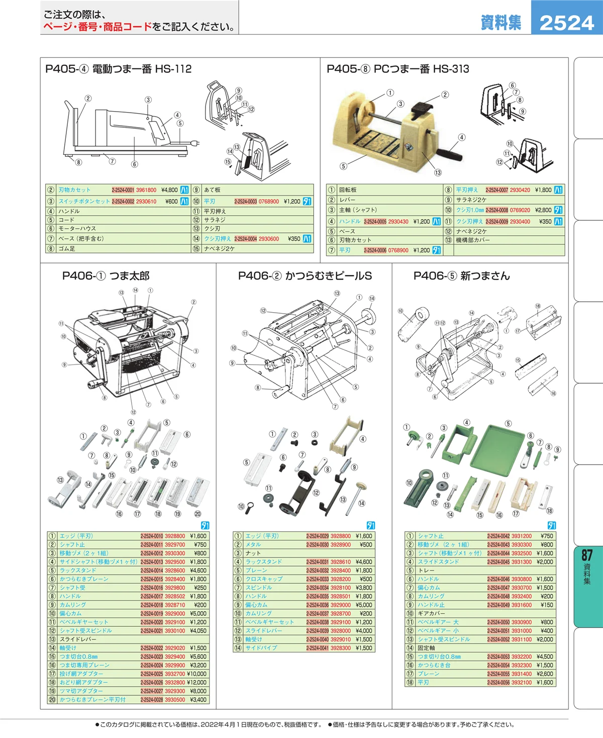 EBM業務用厨房用品カタログvol.22・ページ番号2524・清掃・衛生用品