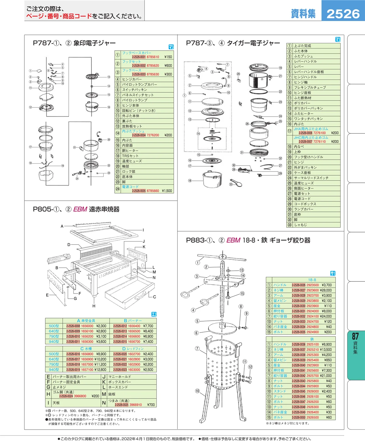 EBM業務用厨房用品カタログvol.22・ページ番号2526・清掃・衛生用品