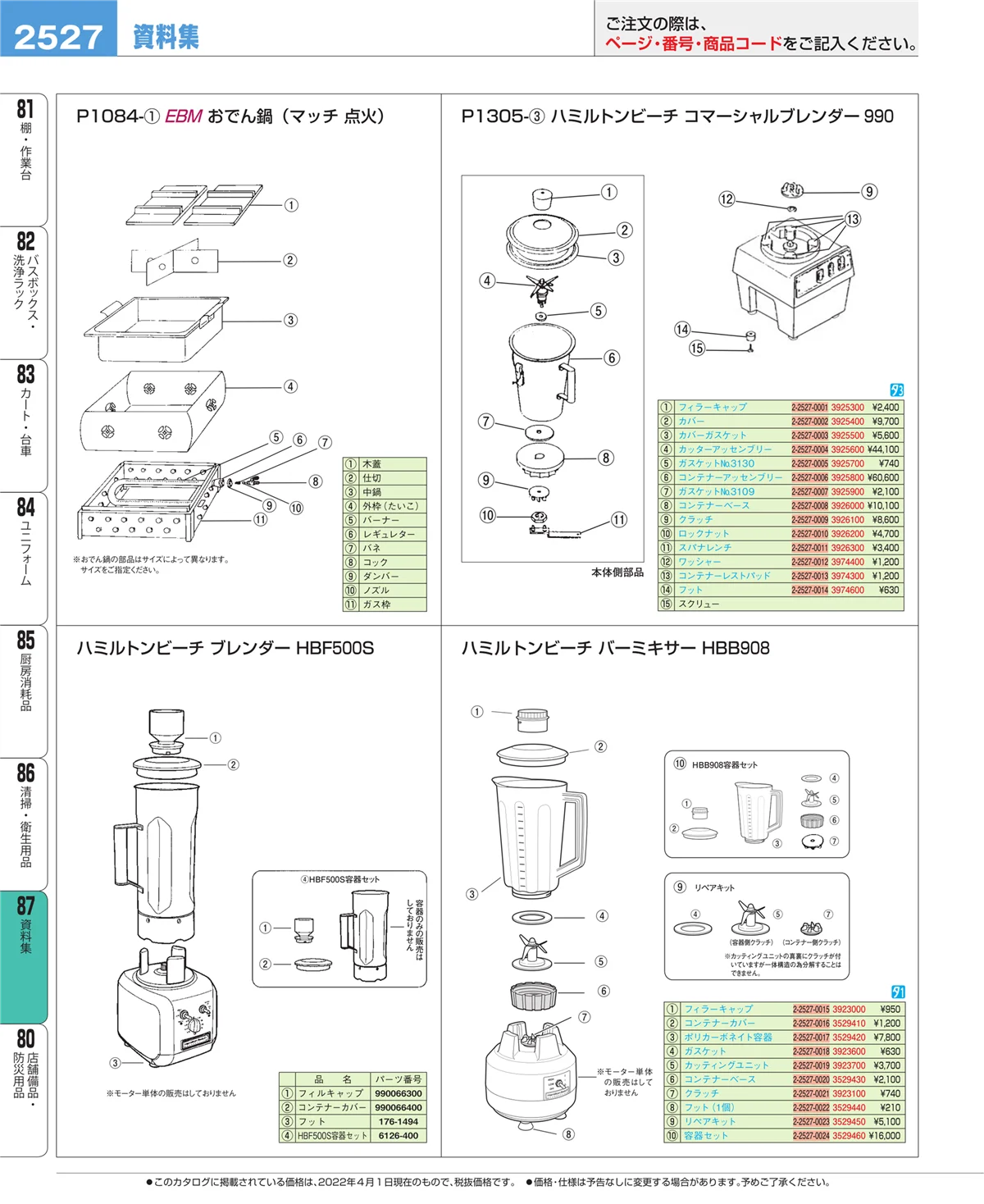 EBM業務用厨房用品カタログvol.22・ページ番号2527・清掃・衛生用品