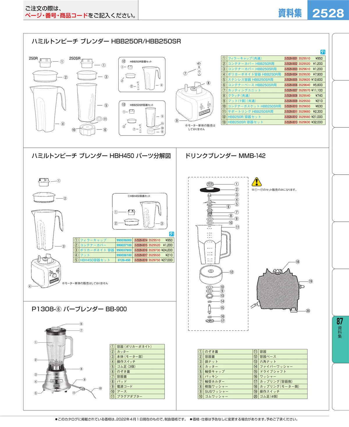 EBM業務用厨房用品カタログvol.22・ページ番号2528・清掃・衛生用品
