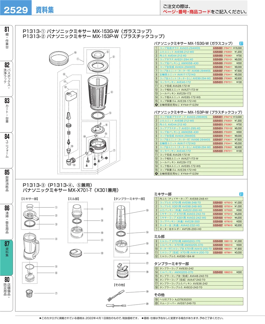 清掃・衛生用品 ページ2529