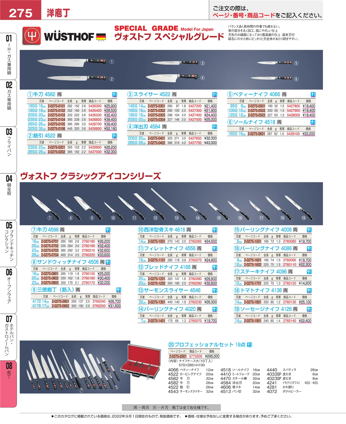 EBM業務用厨房用品カタログvol.22・ページ番号275・ホテルパン・ガストロノームパン