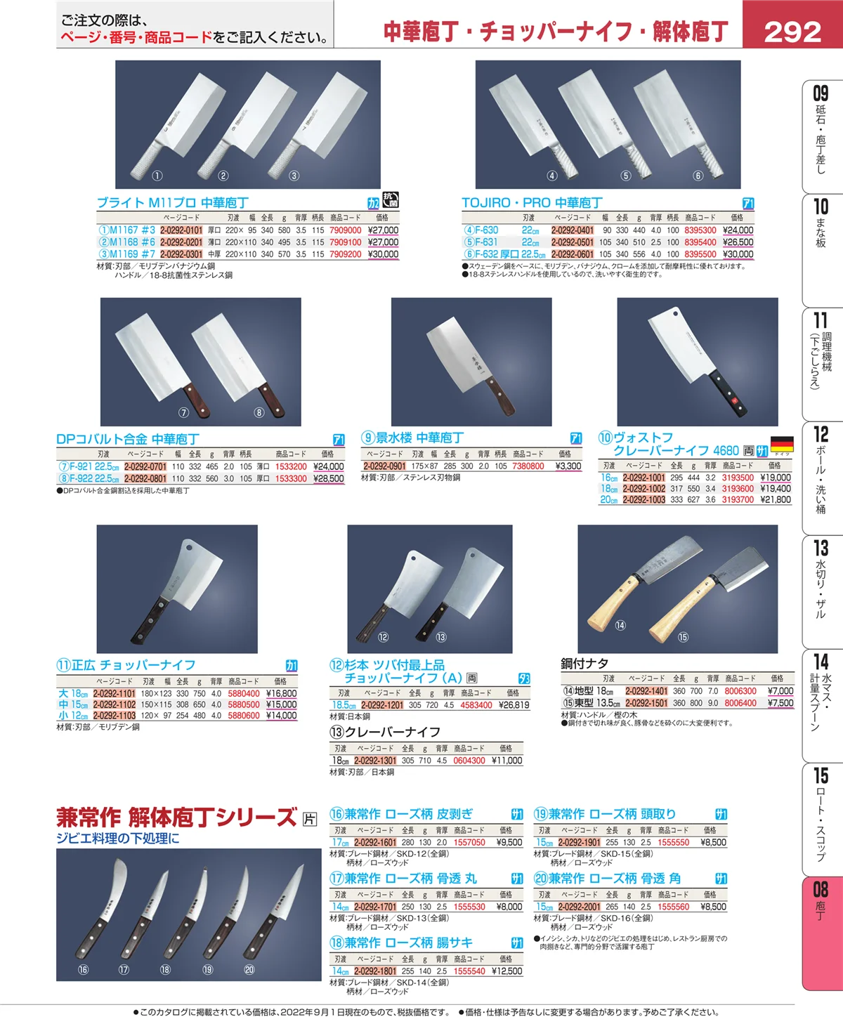 EBM業務用厨房用品カタログvol.22・ページ番号292・ホテルパン・ガストロノームパン
