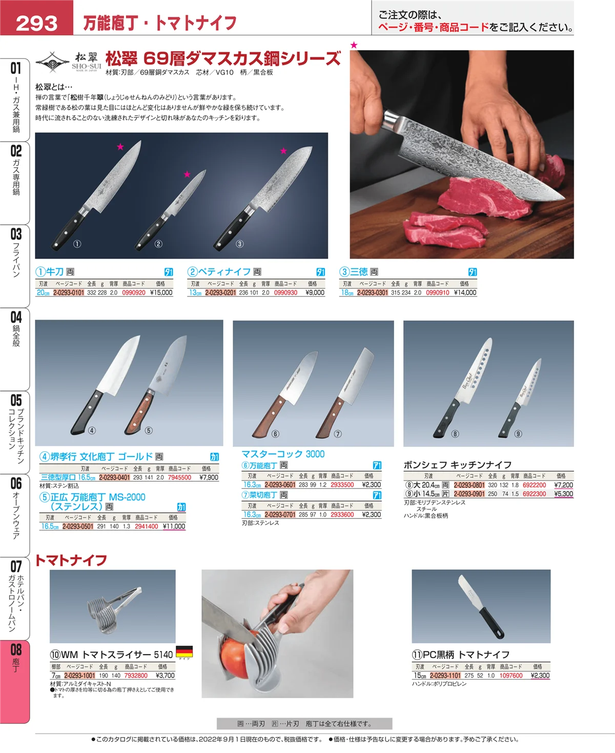 EBM業務用厨房用品カタログvol.22・ページ番号293・ホテルパン・ガストロノームパン