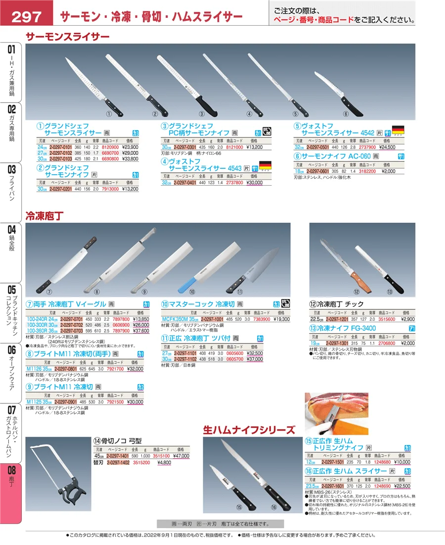 ホテルパン・ガストロノームパン ページ297