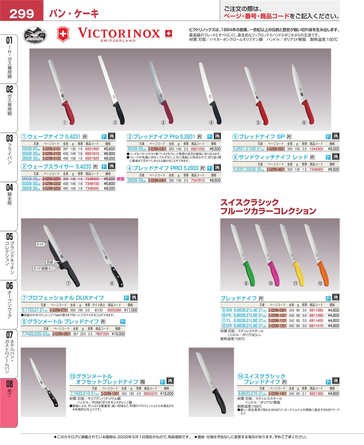 EBM業務用厨房用品カタログvol.22・ページ番号299・ホテルパン・ガストロノームパン