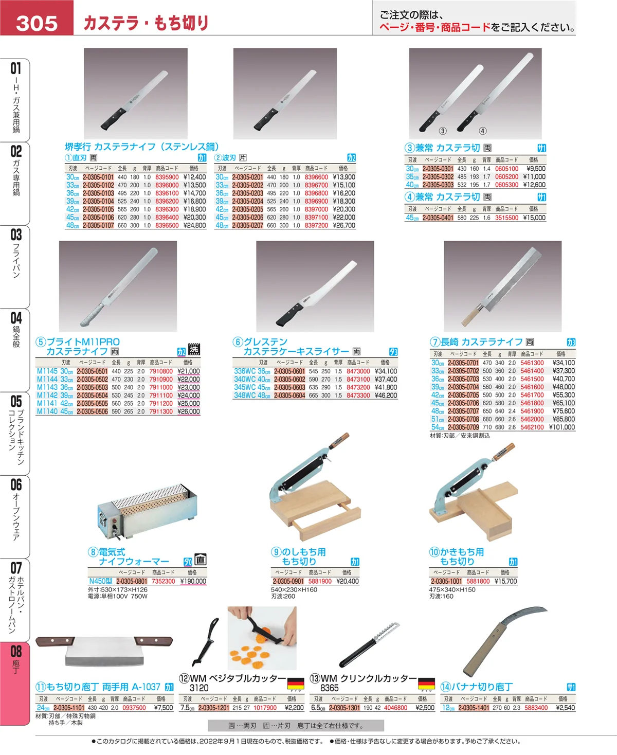 EBM業務用厨房用品カタログvol.22・ページ番号305・ホテルパン・ガストロノームパン