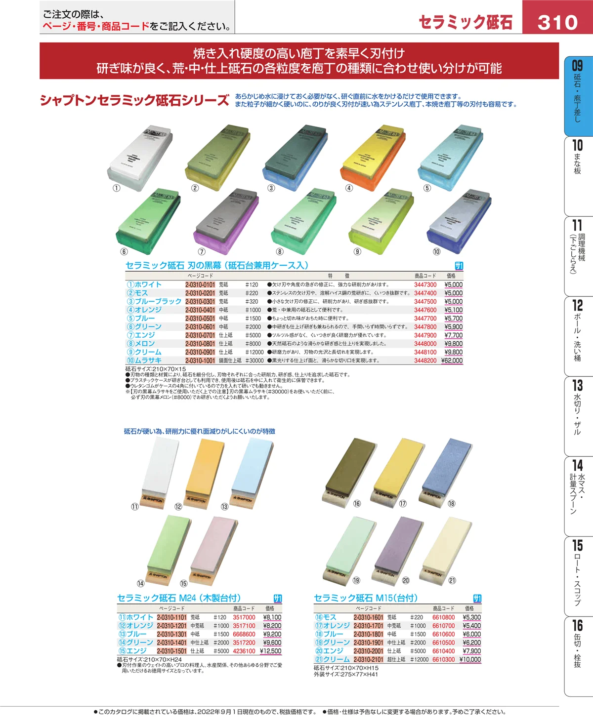 EBM業務用厨房用品カタログvol.22・ページ番号310・庖丁
