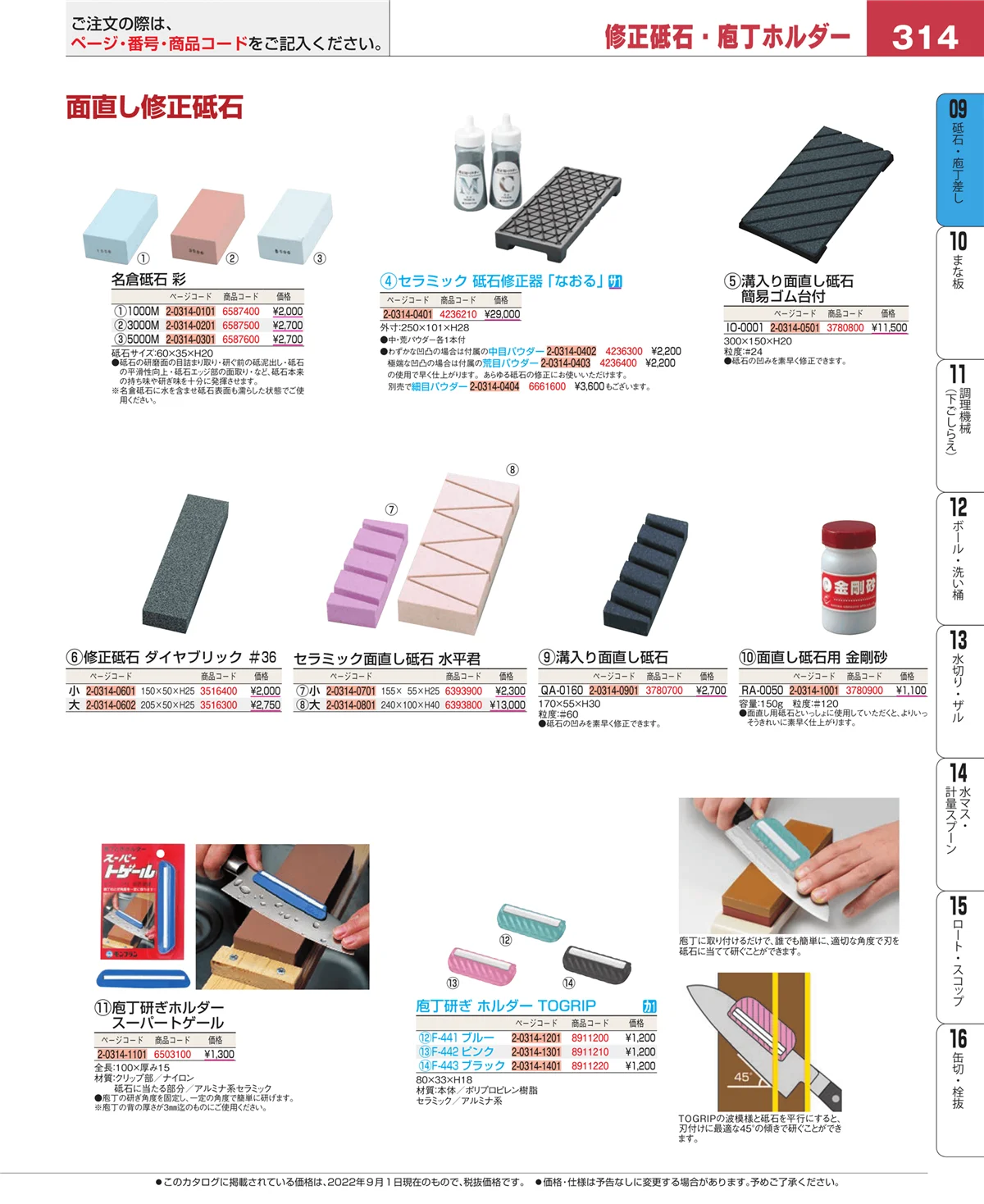 EBM業務用厨房用品カタログvol.22・ページ番号314・庖丁