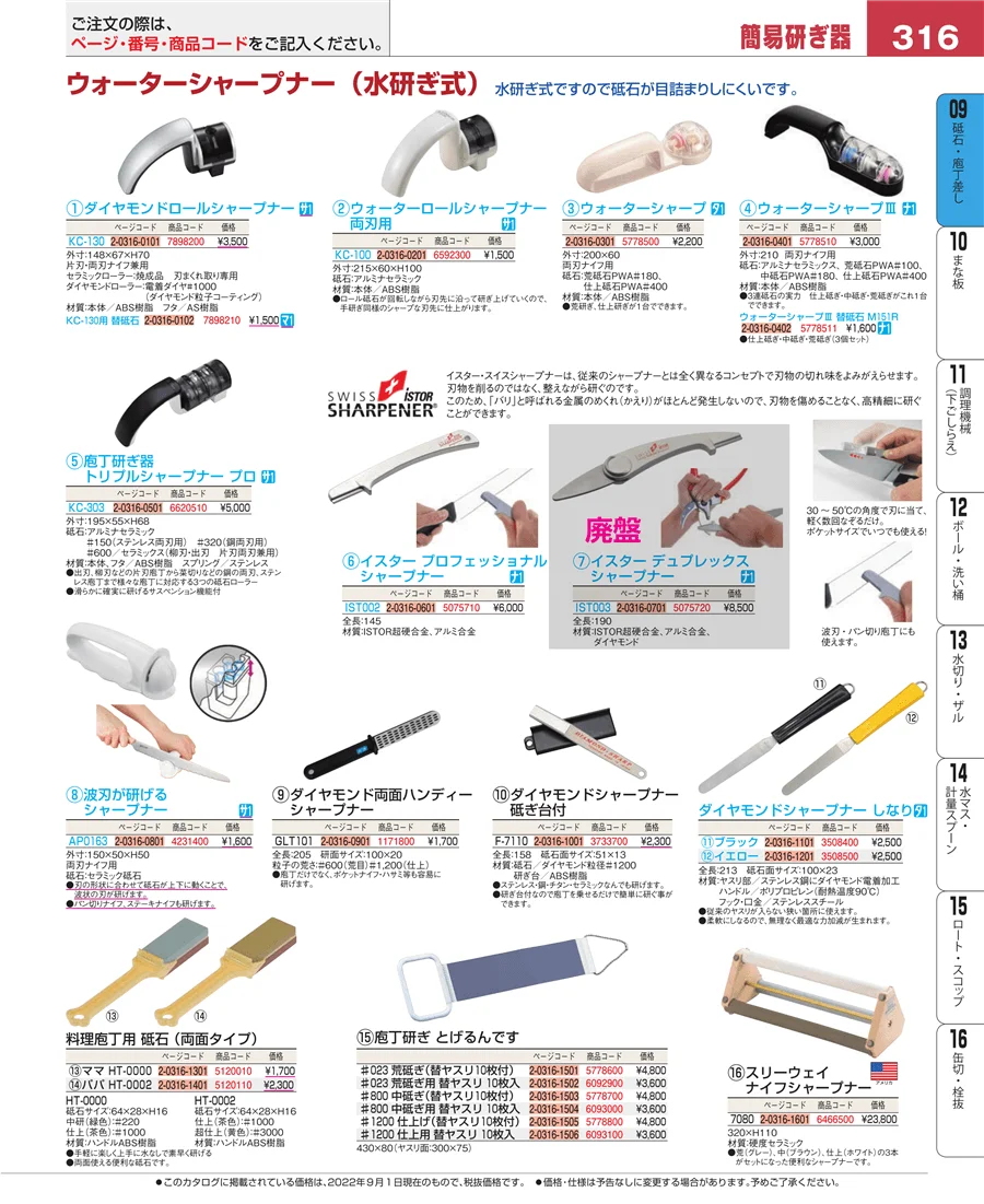 庖丁 ページ316