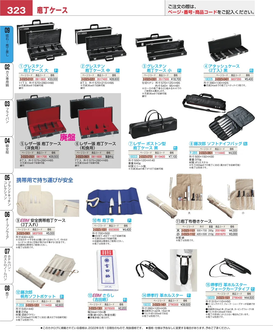 庖丁 ページ323