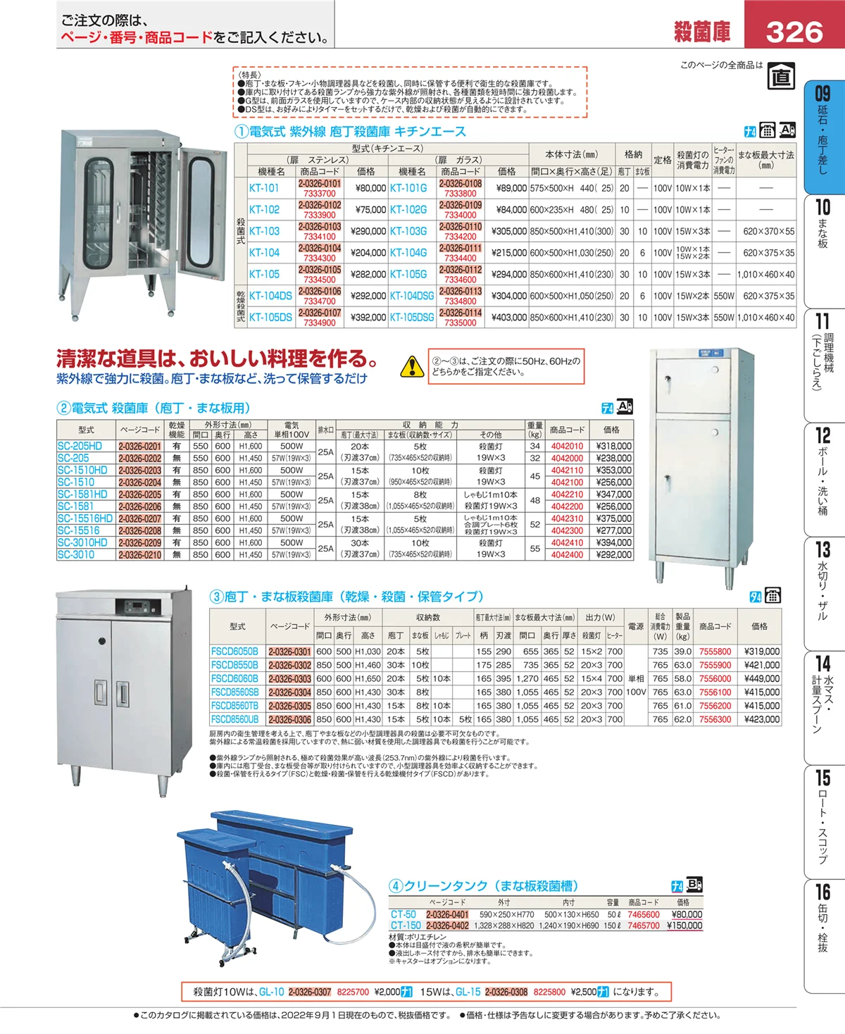 EBM業務用厨房用品カタログvol.22・ページ番号326・庖丁