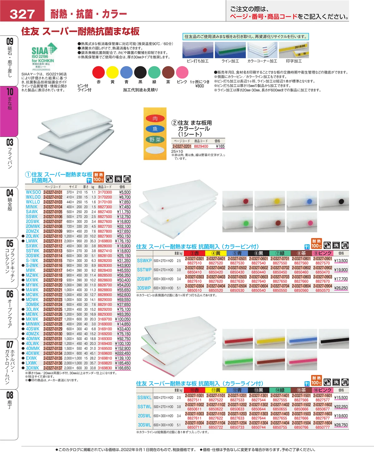 EBM業務用厨房用品カタログvol.22・ページ番号327・砥石・庖丁差し