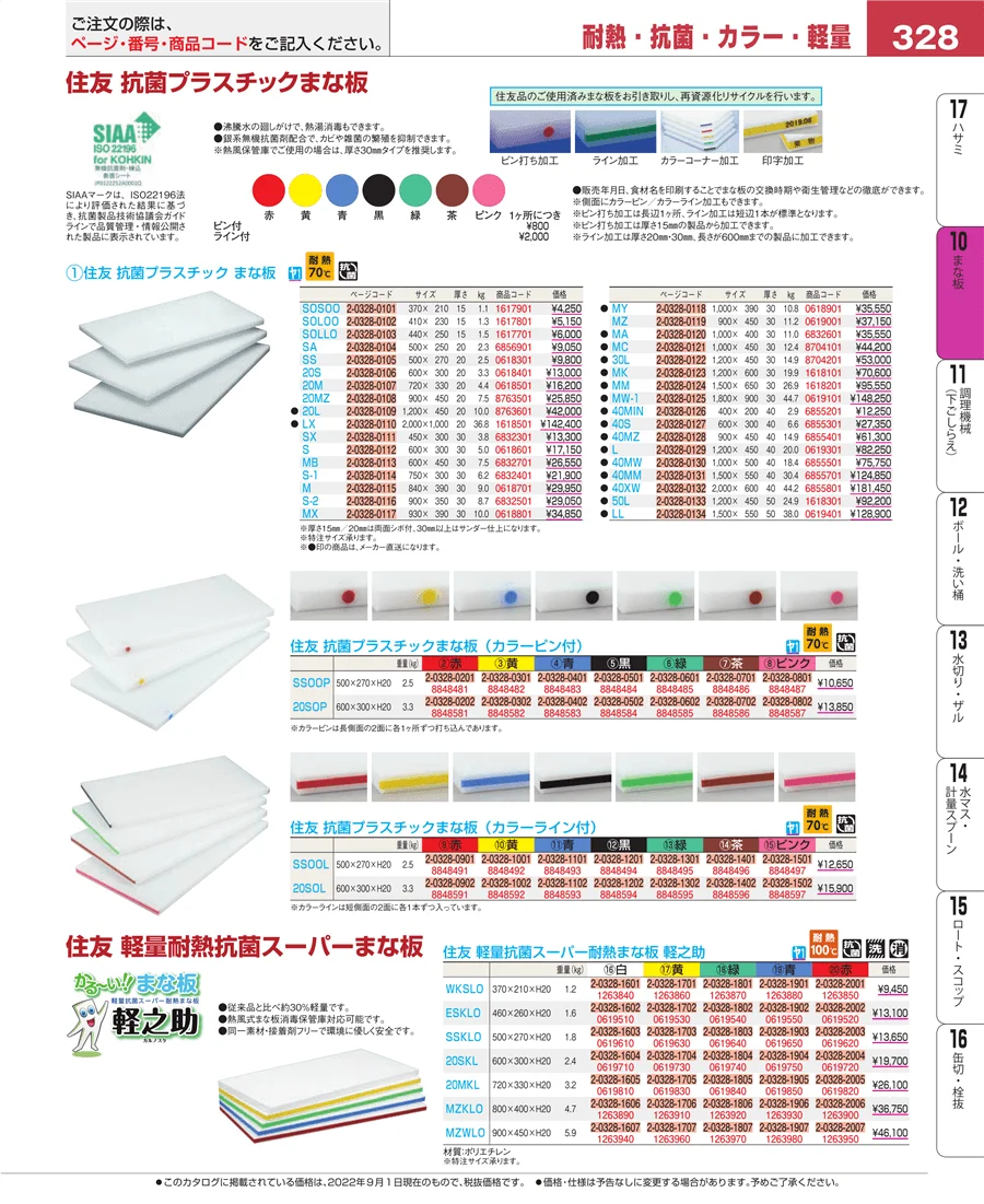 砥石・庖丁差し ページ328
