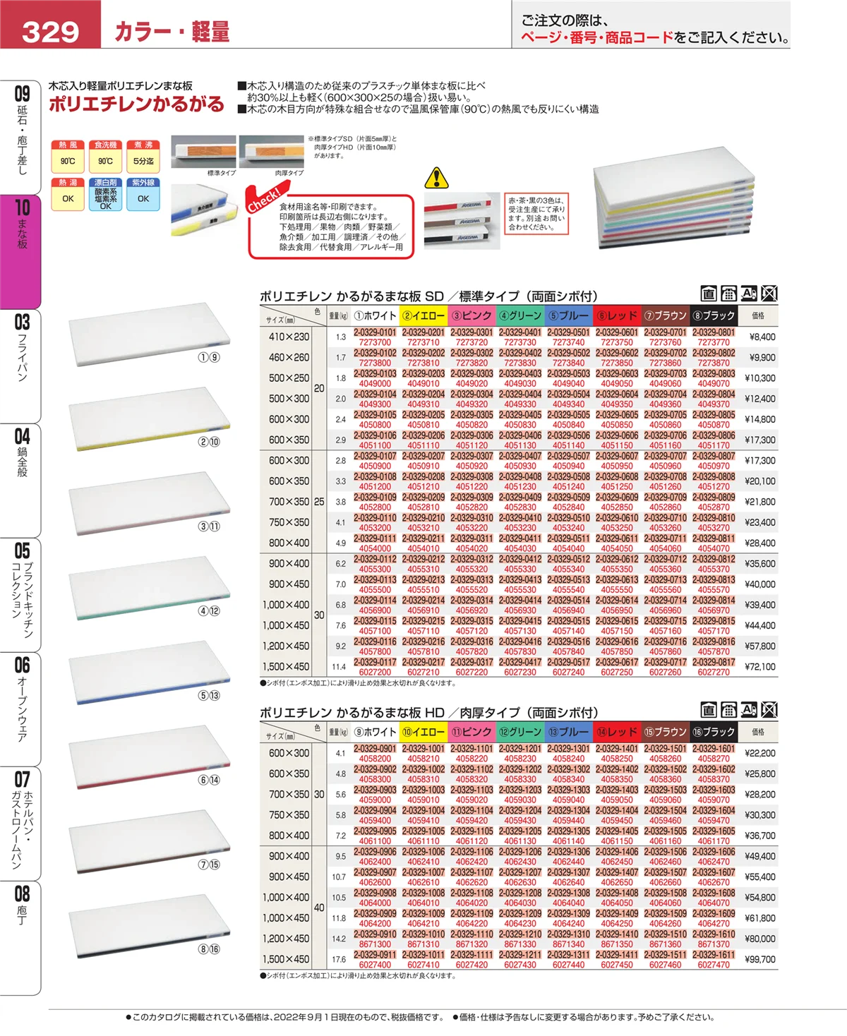 EBM業務用厨房用品カタログvol.22・ページ番号329・砥石・庖丁差し