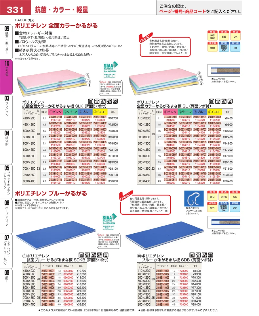 砥石・庖丁差し ページ331