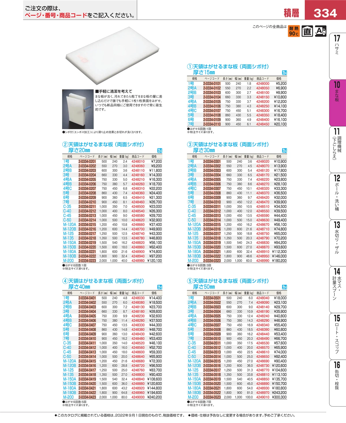 EBM業務用厨房用品カタログvol.22・ページ番号334・砥石・庖丁差し