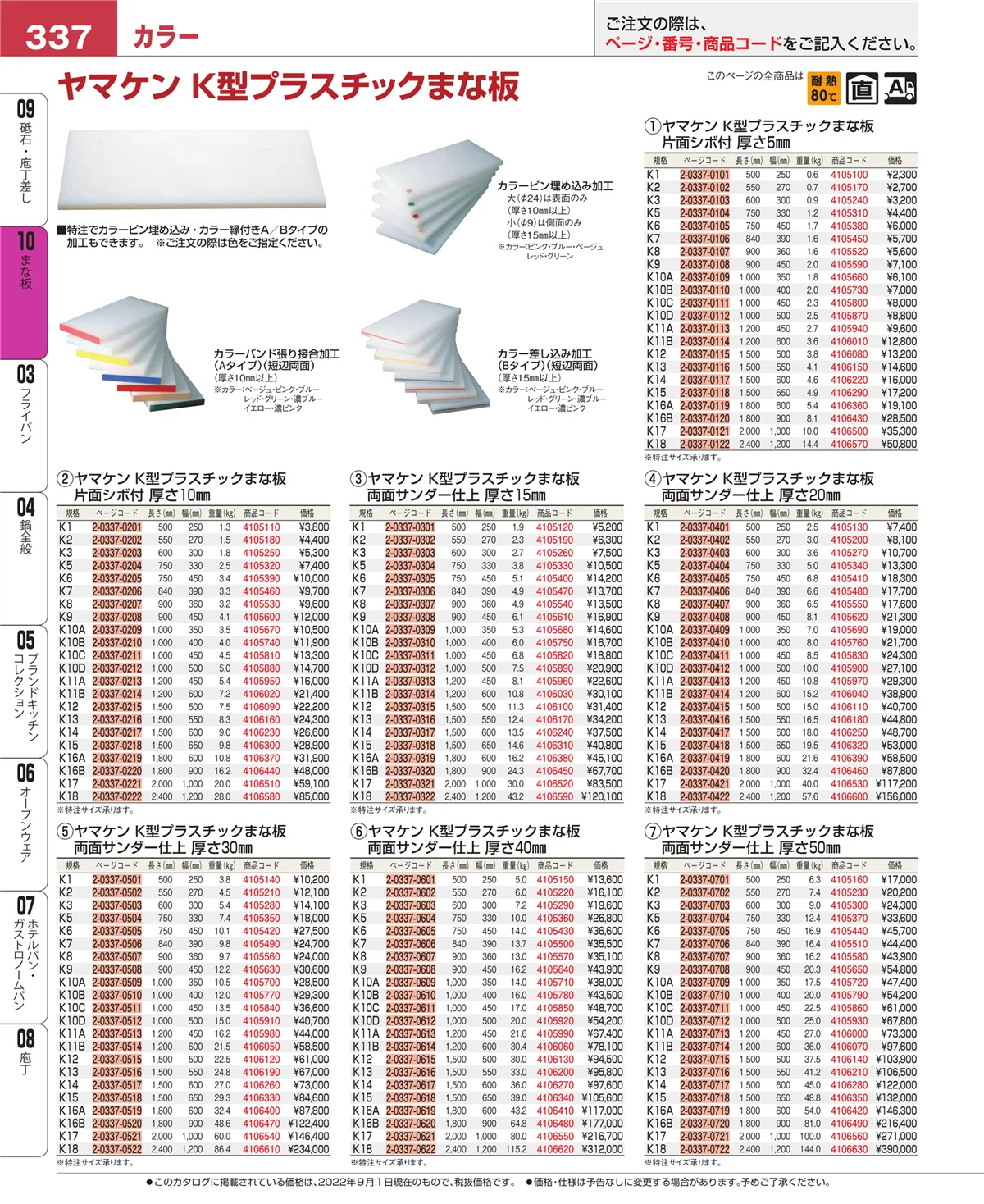 EBM業務用厨房用品カタログvol.22・ページ番号337・砥石・庖丁差し