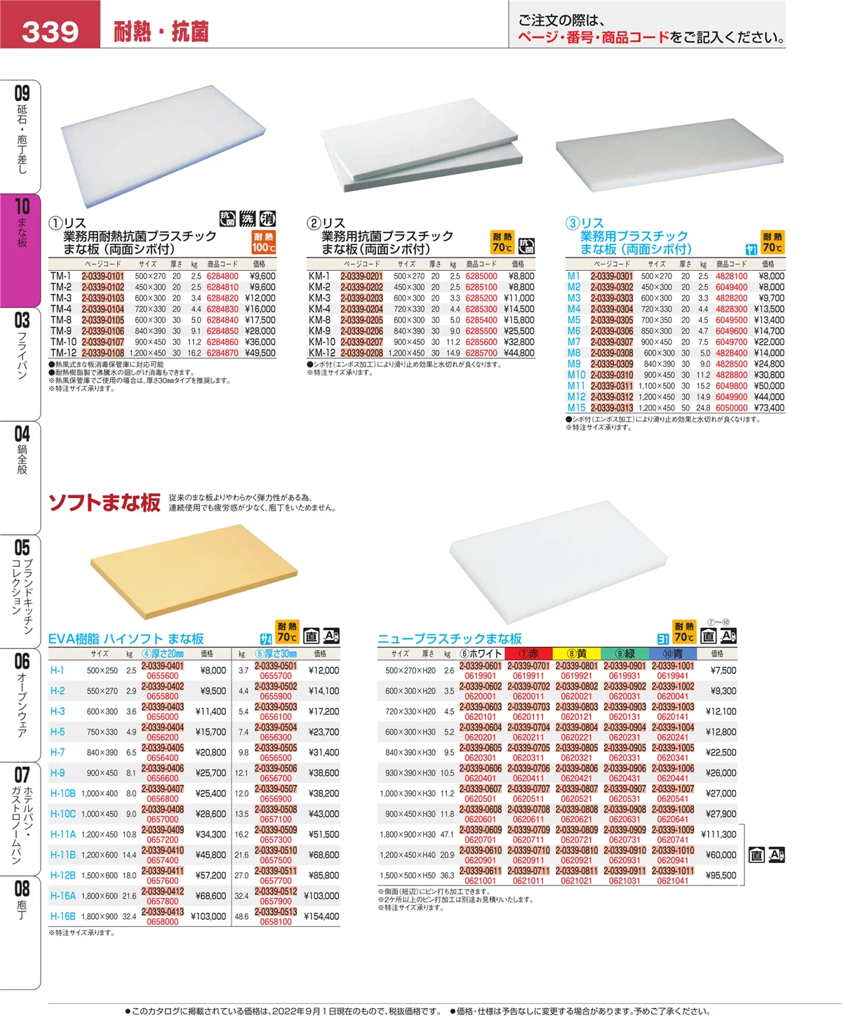 EBM業務用厨房用品カタログvol.22・ページ番号339・砥石・庖丁差し