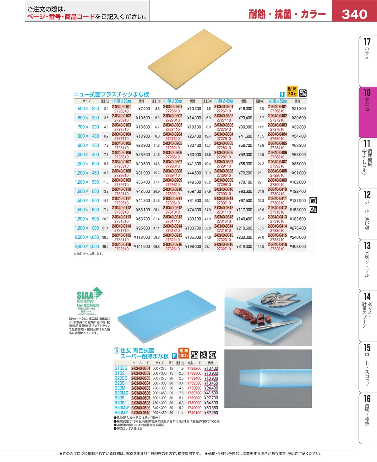 EBM業務用厨房用品カタログvol.22・ページ番号340・砥石・庖丁差し