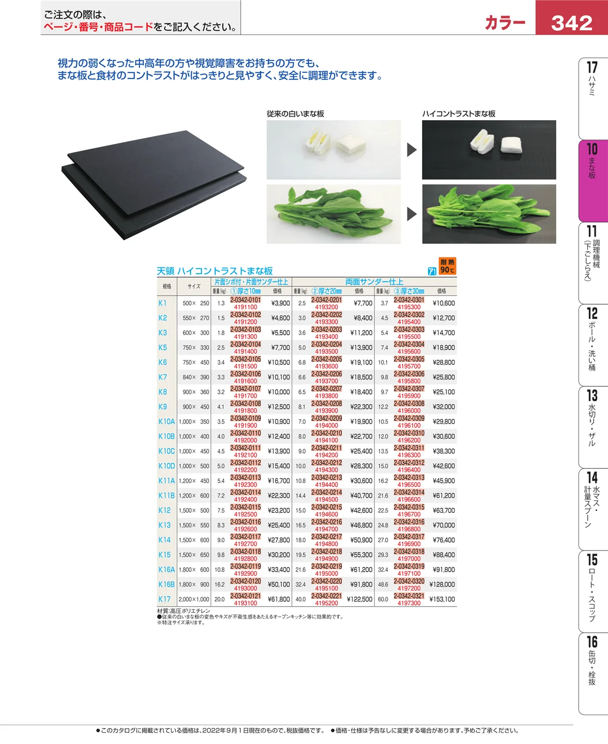 EBM業務用厨房用品カタログvol.22・ページ番号342・砥石・庖丁差し