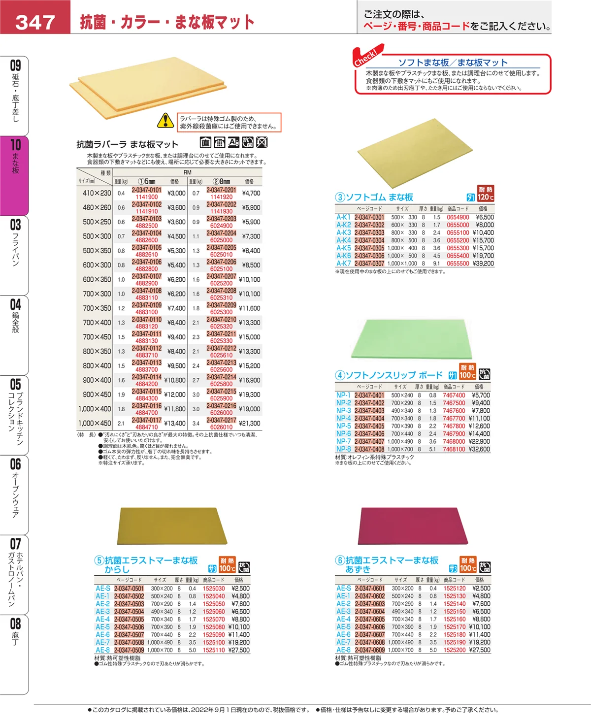 EBM業務用厨房用品カタログvol.22・ページ番号347・砥石・庖丁差し