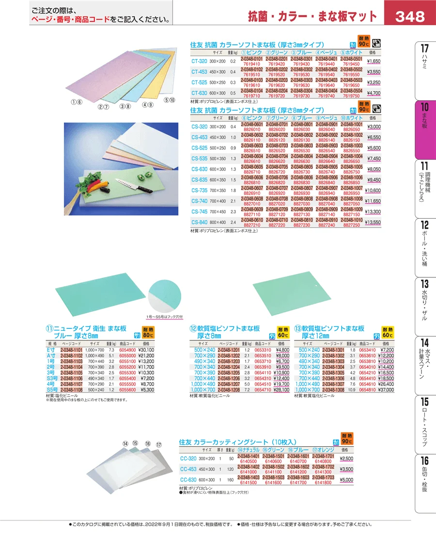 砥石・庖丁差し ページ348