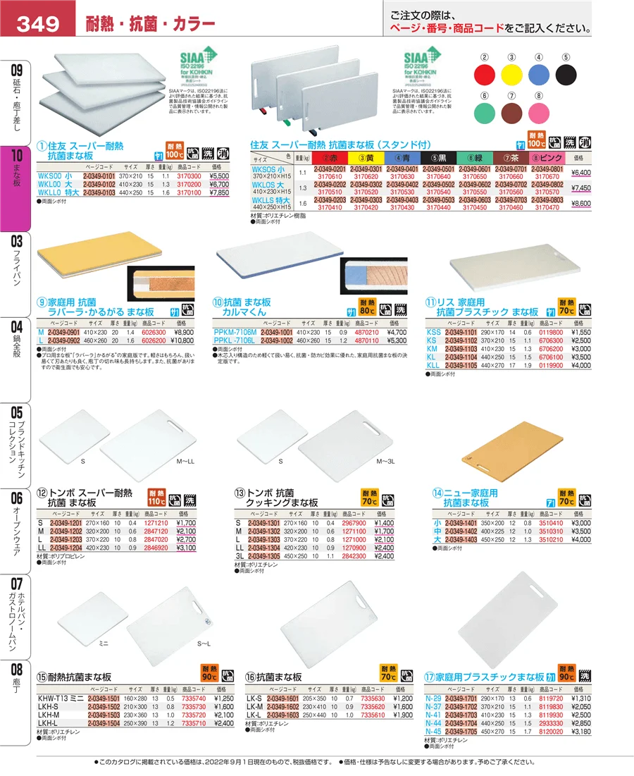 砥石・庖丁差し ページ349