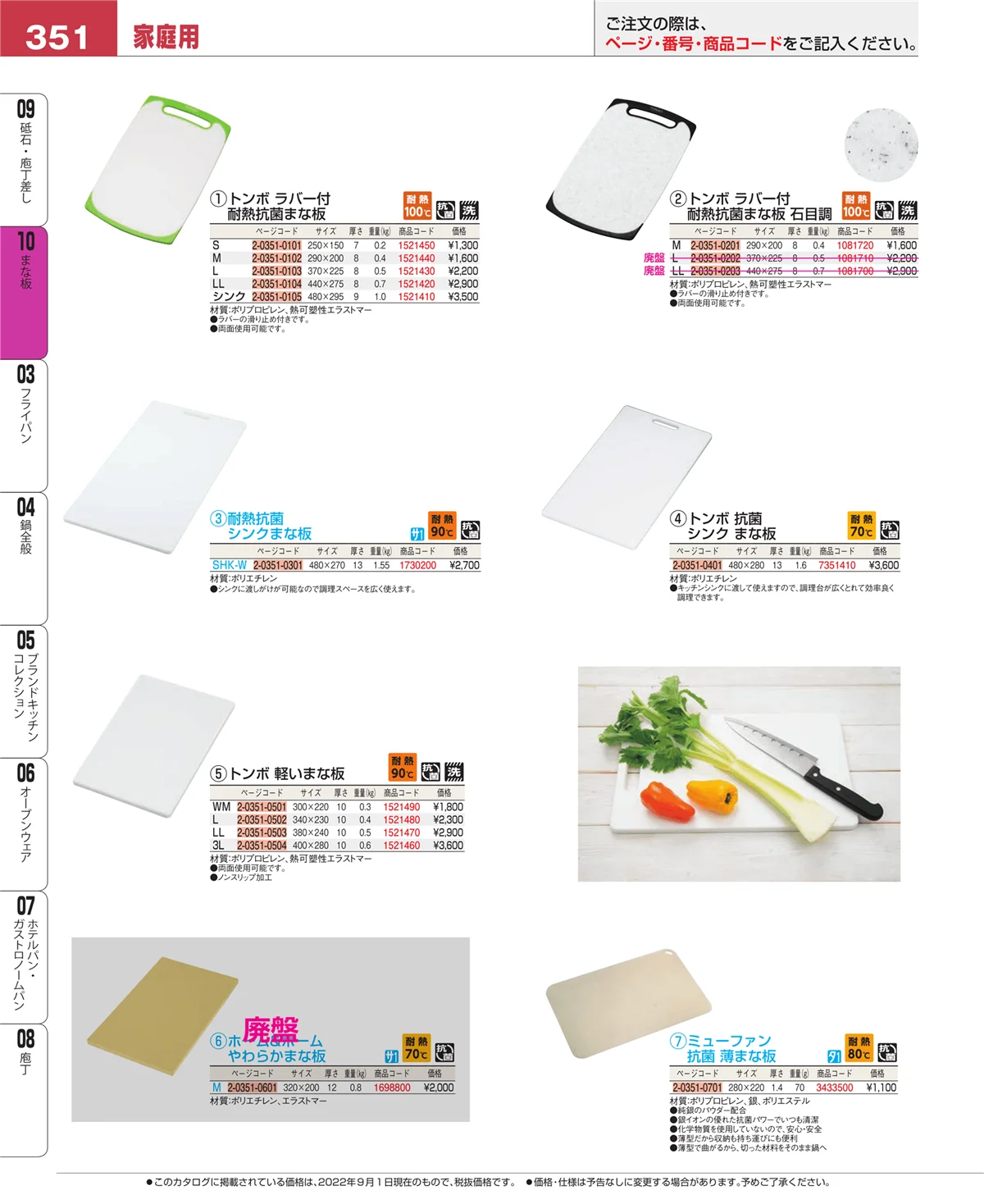 EBM業務用厨房用品カタログvol.22・ページ番号351・砥石・庖丁差し