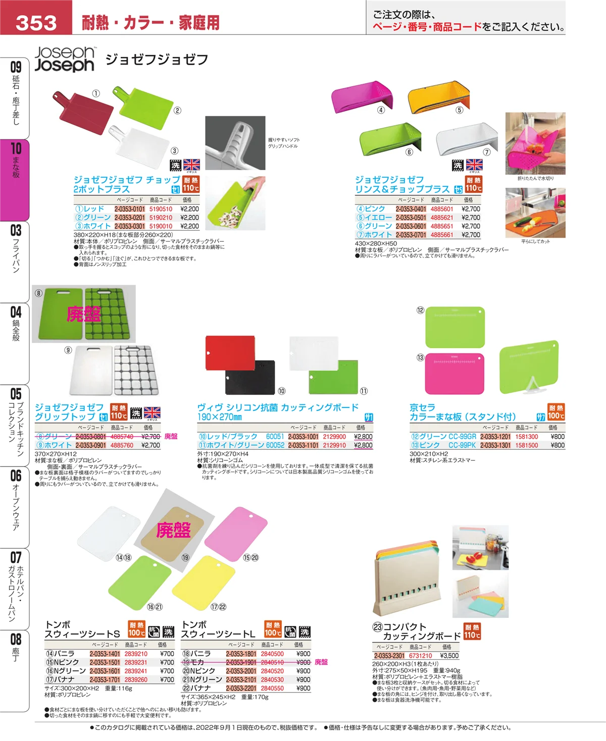 EBM業務用厨房用品カタログvol.22・ページ番号353・砥石・庖丁差し