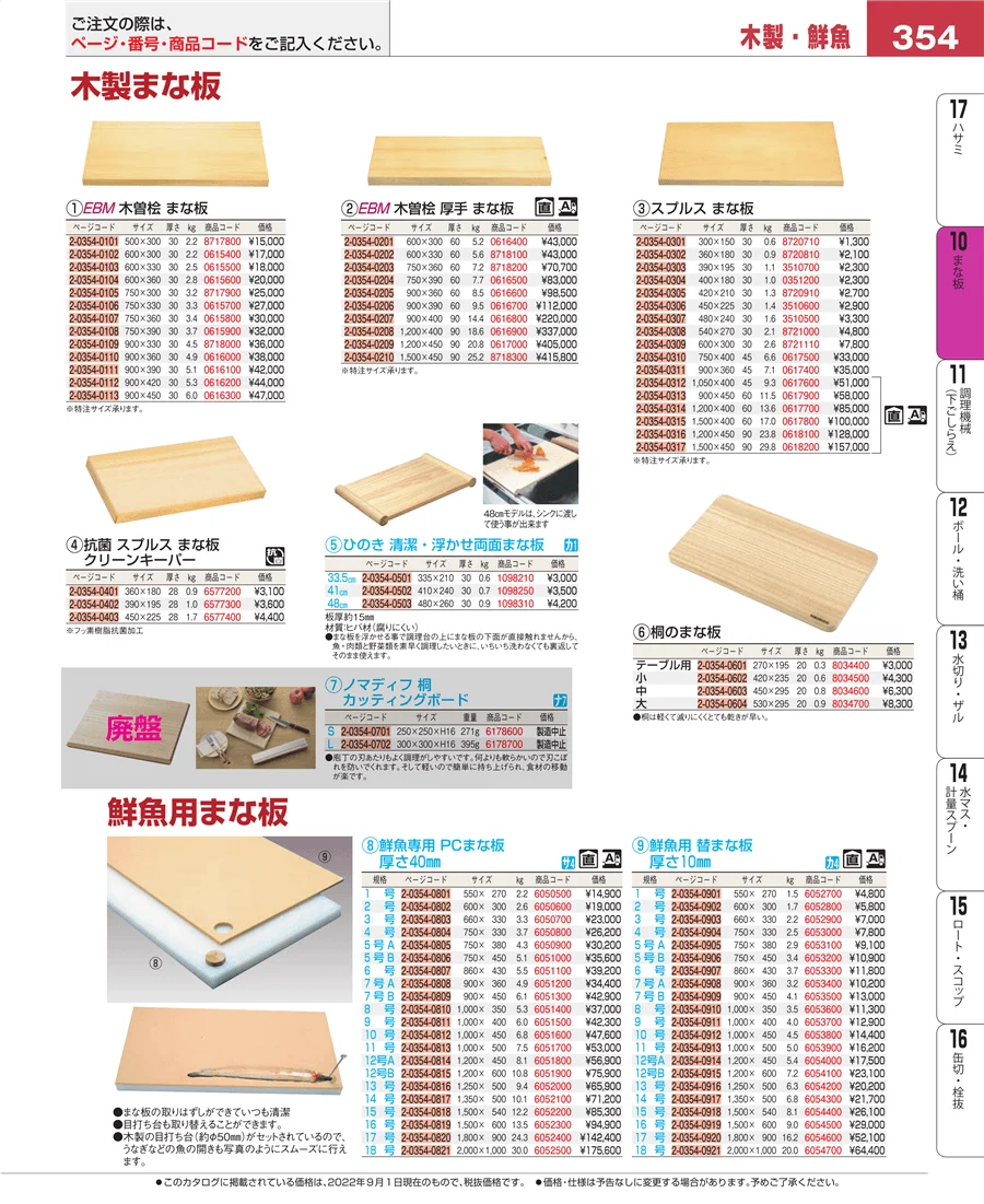 砥石・庖丁差し ページ354