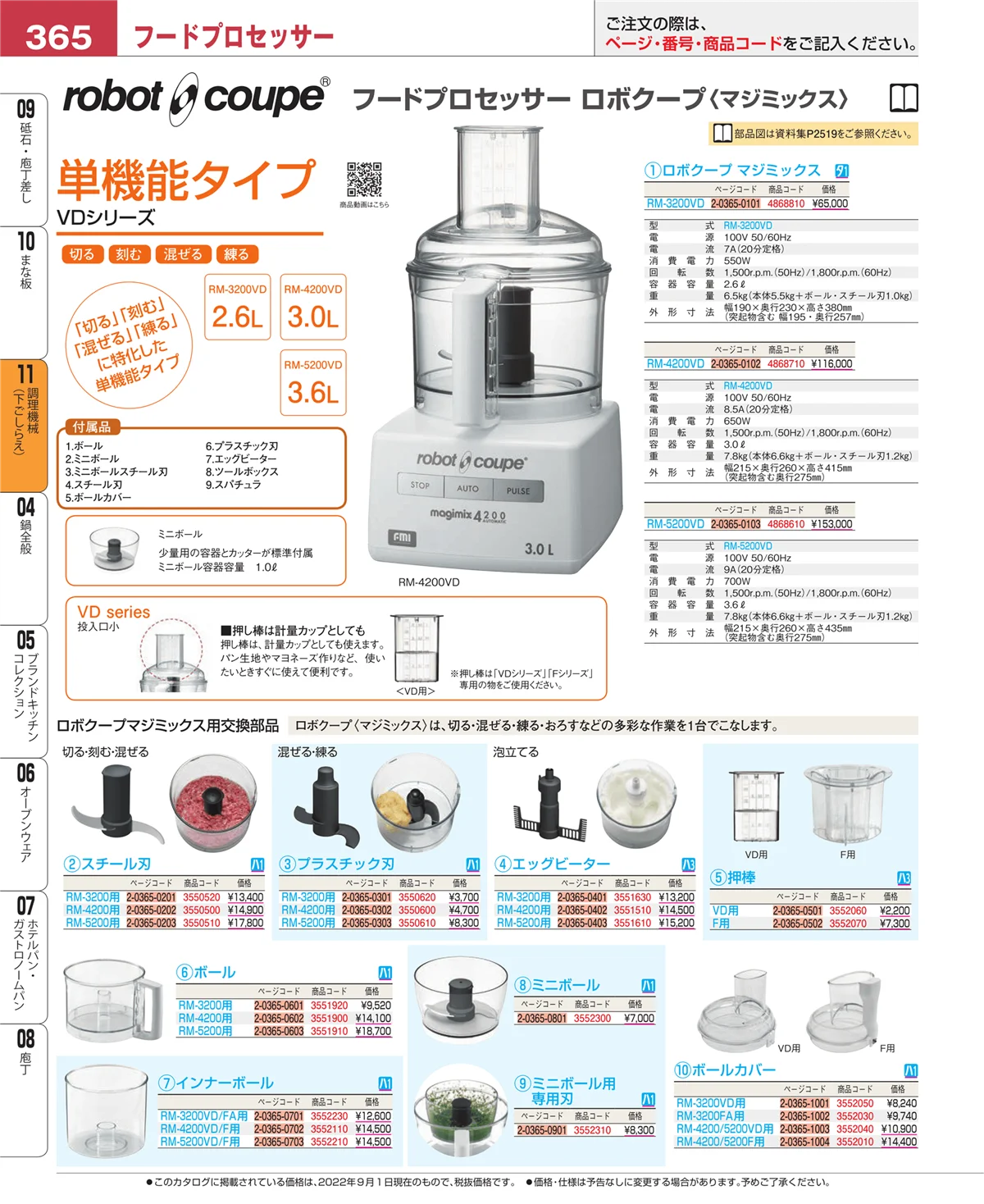 EBM業務用厨房用品カタログvol.22・ページ番号365・まな板