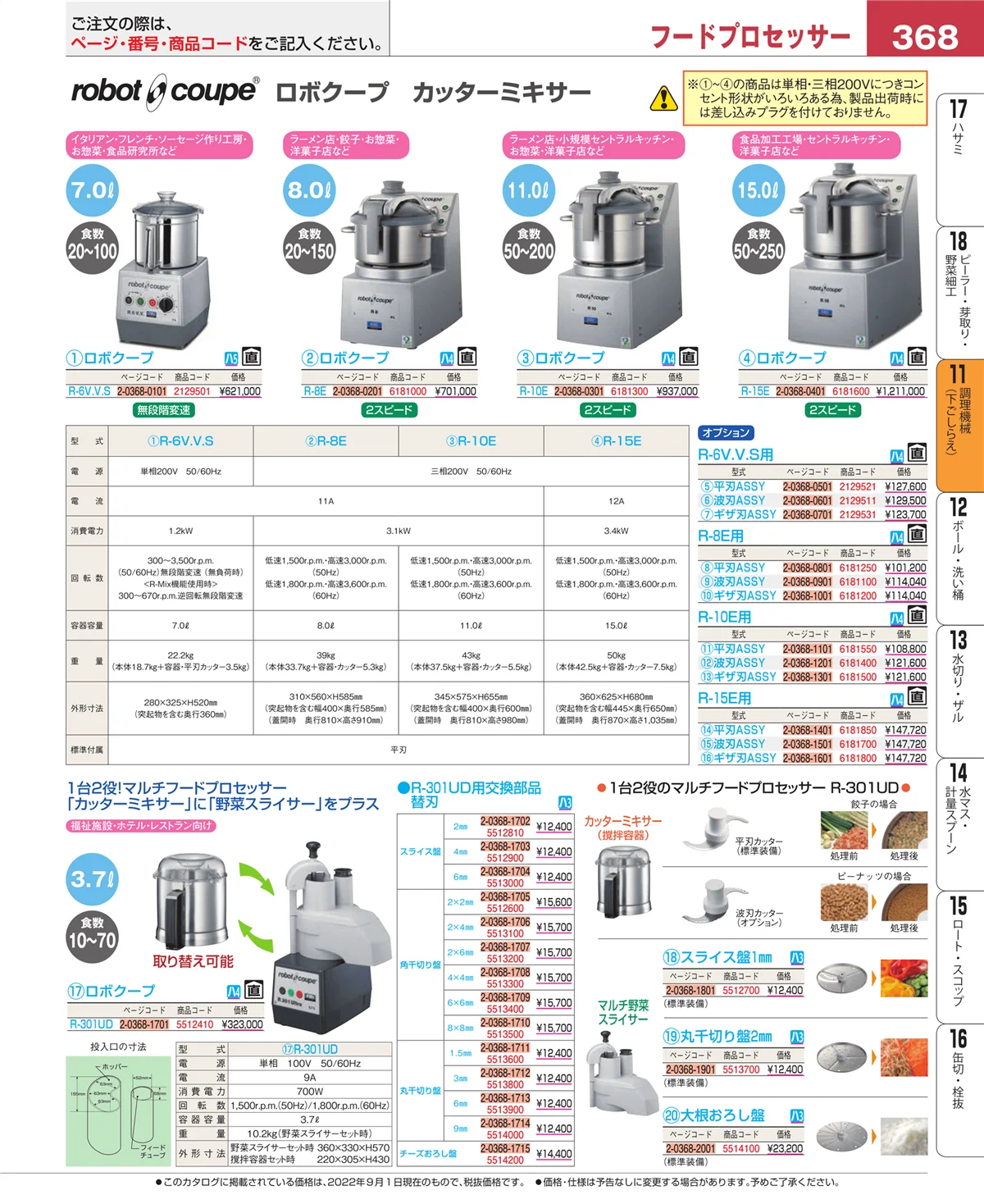 EBM業務用厨房用品カタログvol.22・ページ番号368・まな板