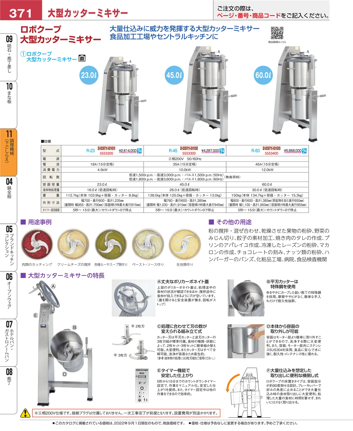 EBM業務用厨房用品カタログvol.22・ページ番号371・まな板