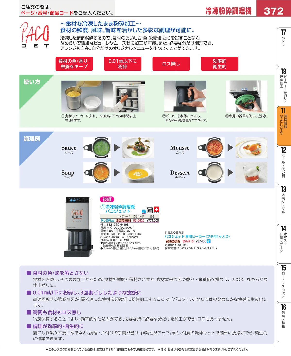 EBM業務用厨房用品カタログvol.22・ページ番号372・まな板