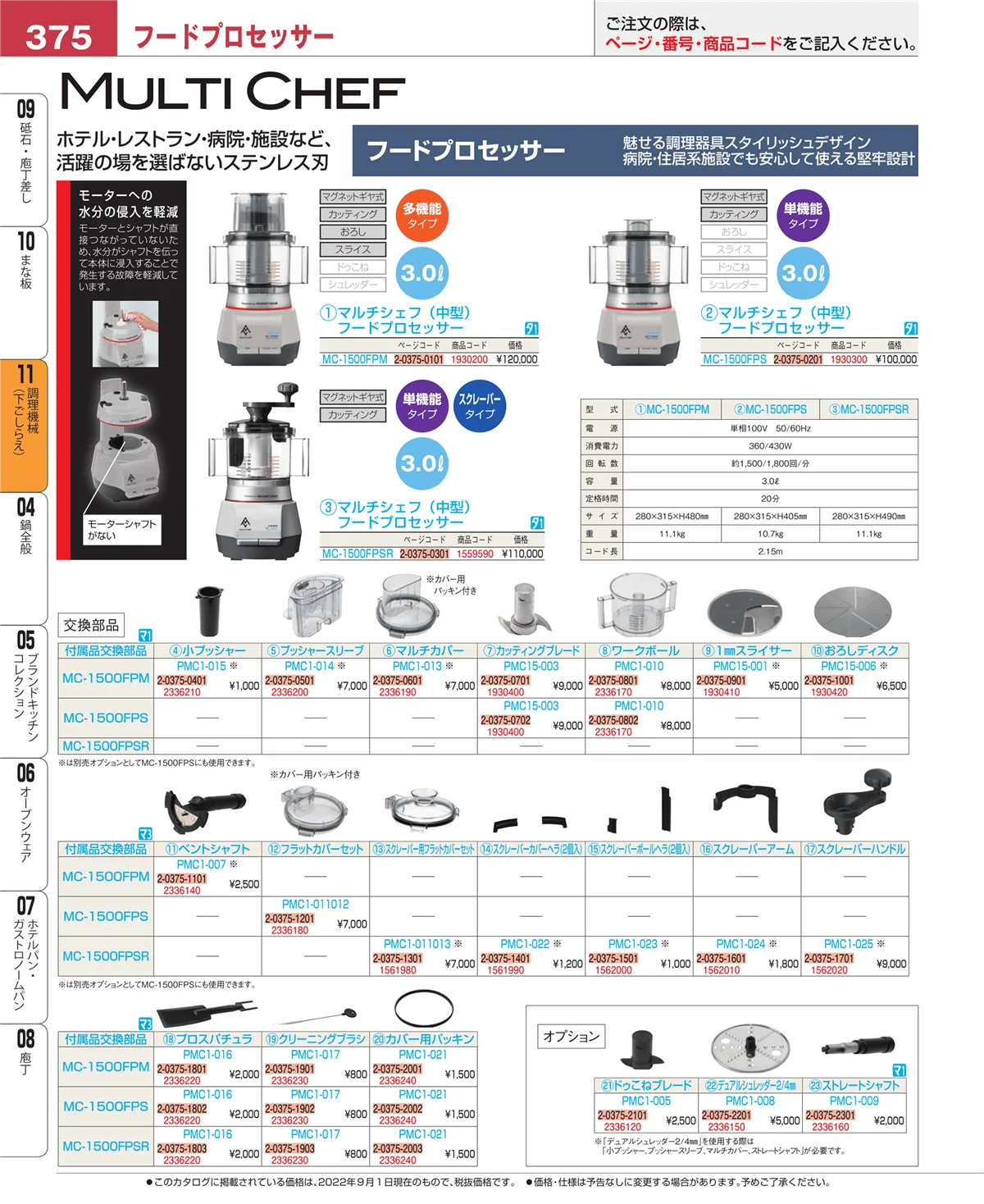 EBM業務用厨房用品カタログvol.22・ページ番号375・まな板