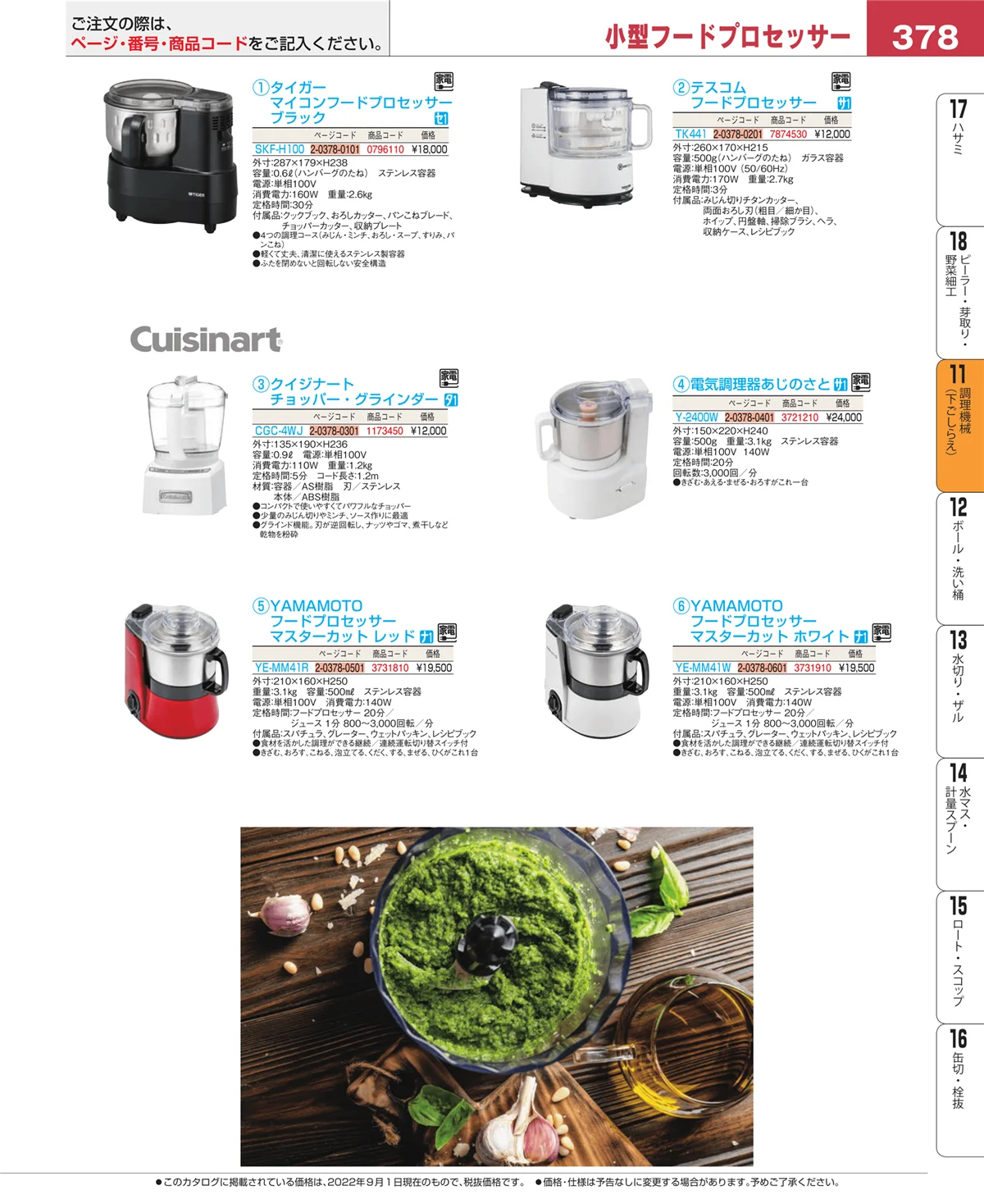EBM業務用厨房用品カタログvol.22・ページ番号378・まな板