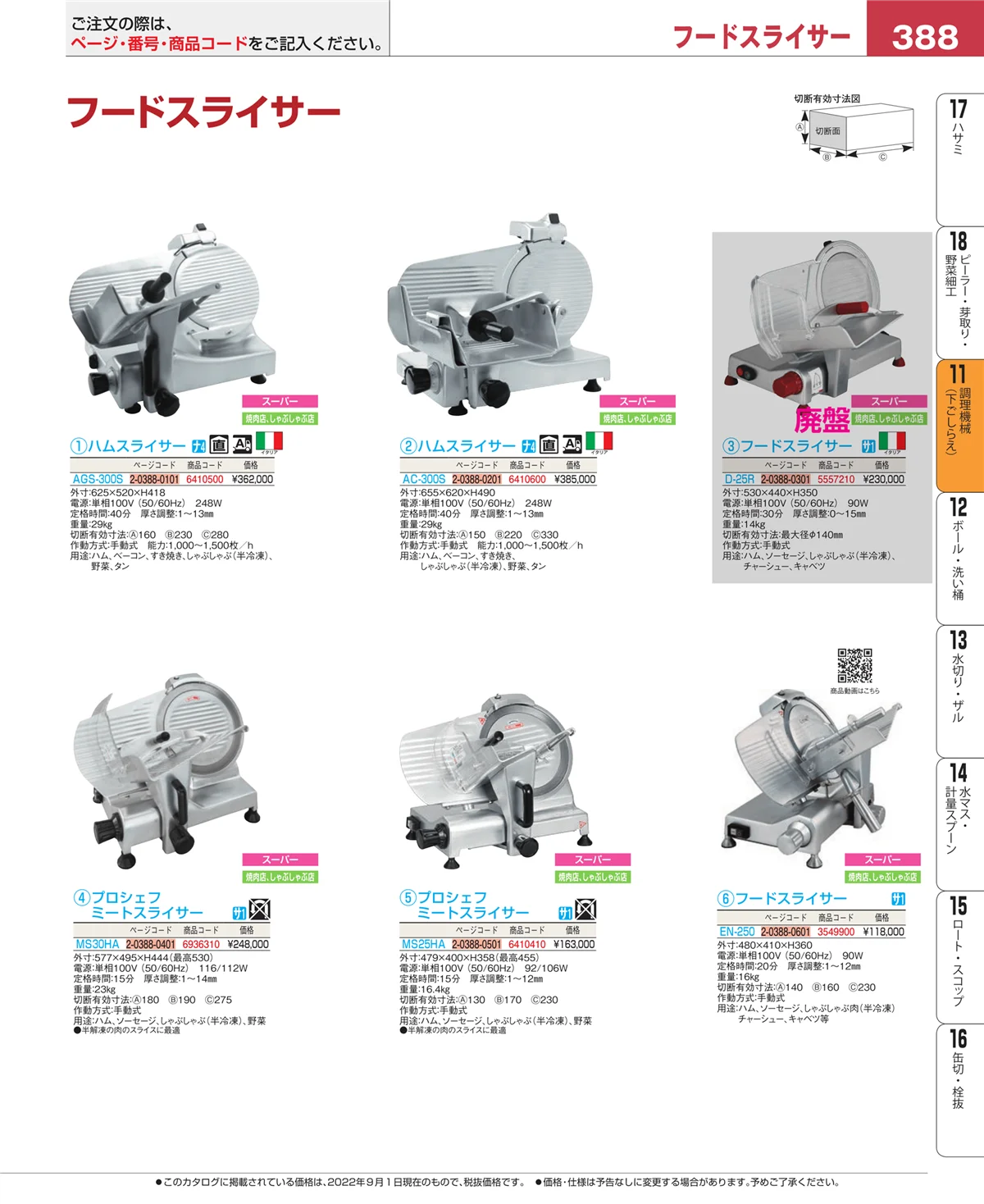 EBM業務用厨房用品カタログvol.22・ページ番号388・まな板