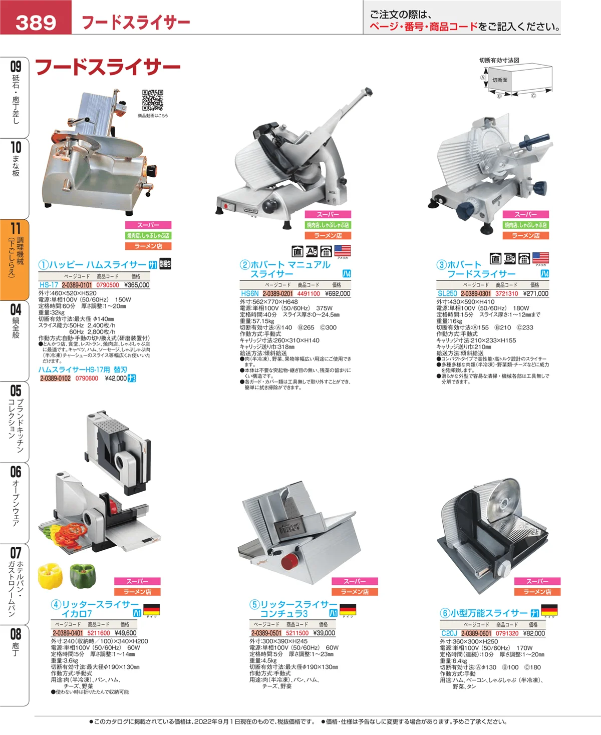 EBM業務用厨房用品カタログvol.22・ページ番号389・まな板