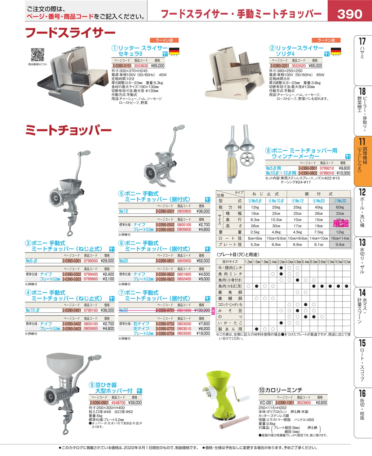 EBM業務用厨房用品カタログvol.22・ページ番号390・まな板