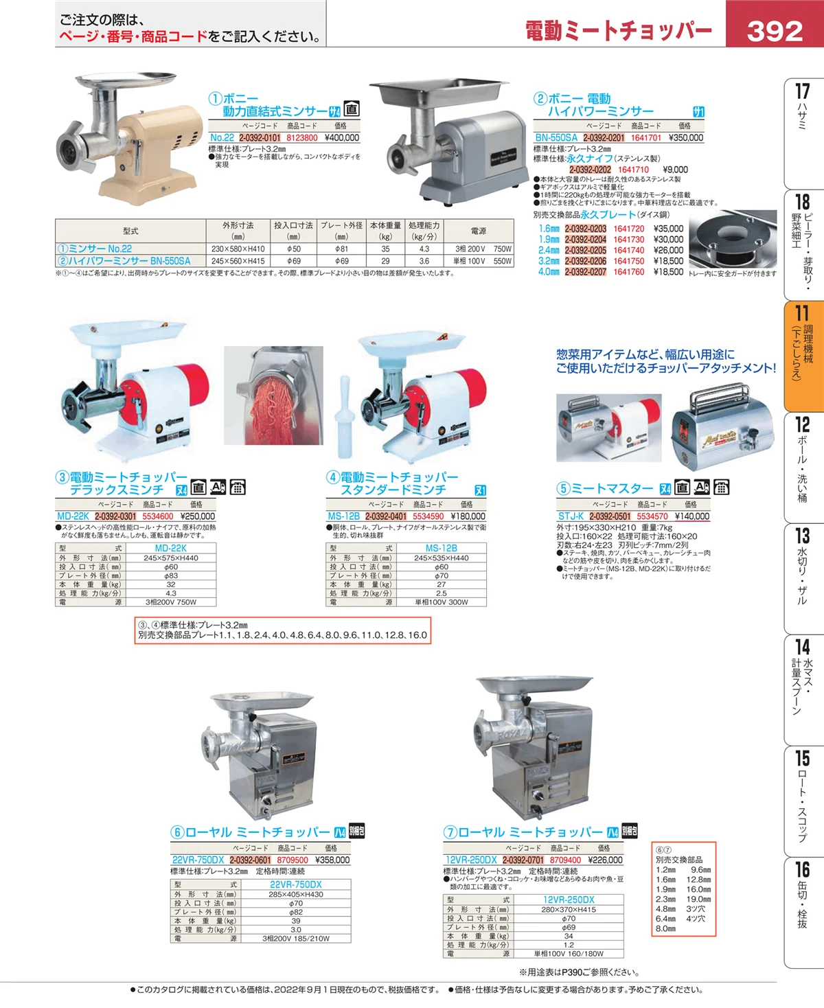 EBM業務用厨房用品カタログvol.22・ページ番号392・まな板