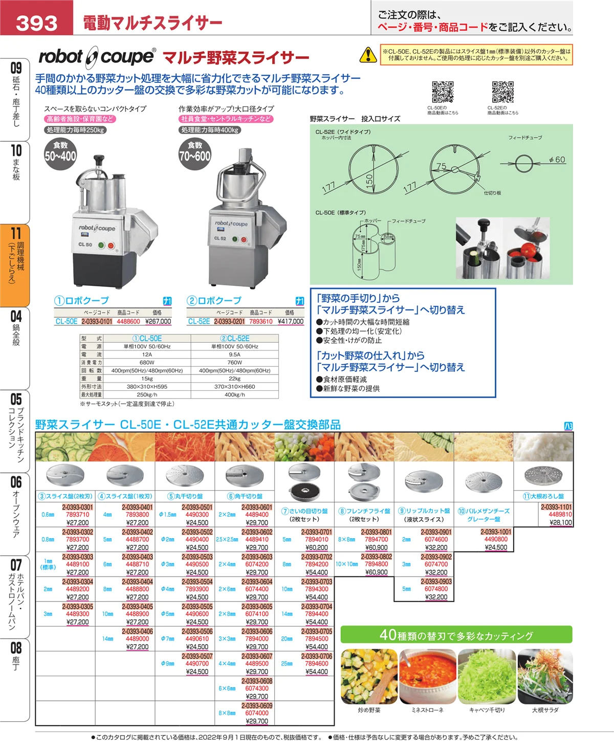 EBM業務用厨房用品カタログvol.22・ページ番号393・まな板